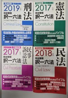 新品未使用 LEC 2025年版 司法試験 予備試験 択一六法 7冊セット 2025年版 司法試験＆予備試験 完全整理択一六法 憲法【逐条型
