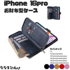 iPhone 16 Pro　手帳型スマホケース　ネイビーブルー　財布　小銭入れ