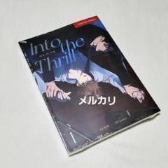 イントゥ・ザ・スリル Into the Thrill 漫画 1巻 韓国BL