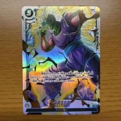 魔貫光殺砲 R★ FB03 ピッコロ　フュージョンワールド　ドラゴンボール