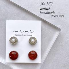 ハンドメイド　ピアス　イヤリング　No.162