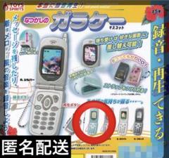 ガラケーガチャ　録音再生機能付き