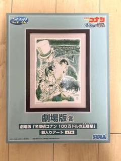 名探偵コナン　額入りアート　大量　送料込み　劇場版　シークレット 2025年最新】コナン 額入りアートの人気アイテム - メルカリ