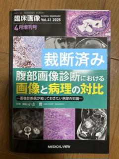 病理と臨床臨時増刊号Vol.36 感染症疾患の病理裁断済み