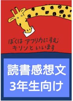 2025年最新】読書感想文 原稿用紙4枚の人気アイテム - メルカリ