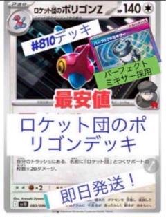 【最安値】CLベスト4 ポリゴンZデッキ 安いポケモンカードゲーム ポリゴンZの通販商品を比較