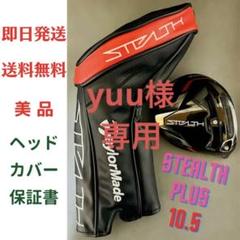 2023年最新】ステルス ドライバー プラスの人気アイテム - メルカリ