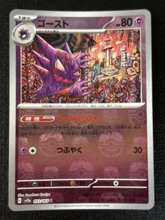 ポケモン - ゴースト マスターボールミラー PSA10 驚きの値段で】 PSA10鑑定済〕ゴースト(マスターボールミラー