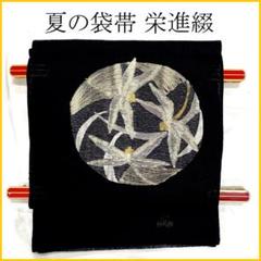 ◇505my74◇夏帯 鈴虫 蜻蛉 透かし織 すくい織 金糸 銀糸 袋帯