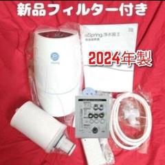 eSpring 浄水器 II Amway アムウェイ 2021年 フィルター付↓