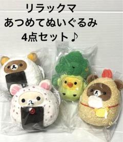 お気にいる リラックマ あつめてぬいぐるみ 他4点 ブロッコリー おにぎり アイドル