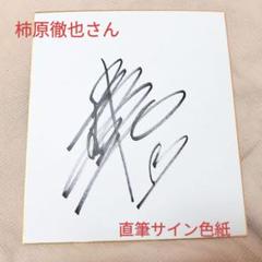 柿原徹也 直筆サイン入り パスポートケース m97496389102_1.jpg?1718686008