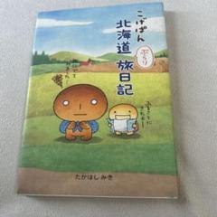 2025年最新】こげぱん 絵本の人気アイテム - メルカリ