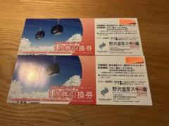 野沢温泉スキー場 1日券2枚(引換券) 野沢温泉スキー場 リフト＆ゴンドラ1日引換券 | ※決済完了後、11