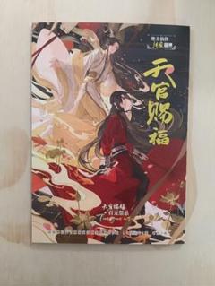 2025年最新】天官賜福ポスターの人気アイテム - メルカリ
