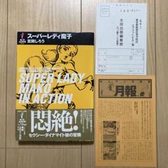 笠間しろう　自選原画集　艶夢　shiro kasama 笠間しろう 自選原画集 艶夢 shiro kasama - メルカリ