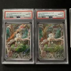 PSA10 ニャース プロモ ポケモンカード 連番 2枚 - メルカリ