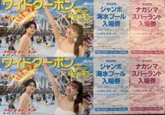2025年　ナガシマスパーランド　ジャンボ海水プール　ワイドクーポン　2冊