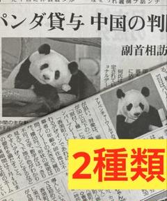 アドベンチャーワールド 楓浜 切手風シール パンダファミリー