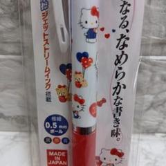 サンリオ　ジェットストリーム　キティのサムネイル