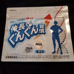 伸長ぐんぐん習慣 30日分 - メルカリ