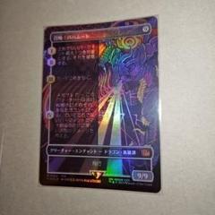 わ*し様 召喚　バハムート　ボーダレス FIN 0356 FFXIII)【ボーダレス版・Foil】《召喚：バハムート