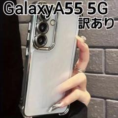 GalaxyA55 用 ケース　ふちどり　シルバー　メタリック　クリア　訳ありのサムネイル