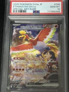 【PSA10】ビビキのホウオウex SAR 熱風のアリーナ 086/063
