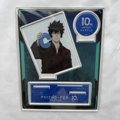 PSYCHO-PASS サイコフェス アクリルスタンド アクスタ 狡噛慎也