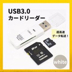 USB3.0 カードリーダー白バックアップメモリ micro SD高速データ転送