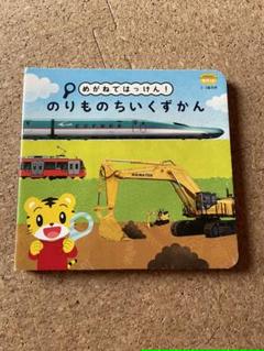 こども 乗り物ずかんの中古 未使用品を探そう メルカリ