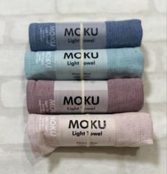 MOKU ライトタオル M サイズ 今治 コンテックス 4本セット②