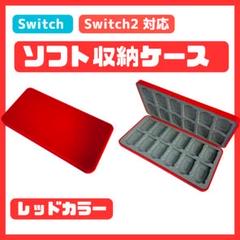 Switchゲームカードケース 24枚 Switch2 ソフトケース レッド