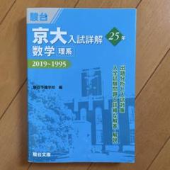京大入試解剖 2022-1998 6冊セット　2025年　理系 京大入試解剖 2022-1998 6冊セット 2025年 理系