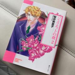 桜井美音子の中古 未使用品 メルカリ