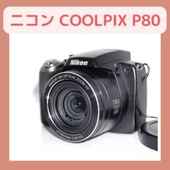 2025年最新】nikon coolpix p80の人気アイテム - メルカリ