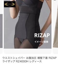RIZAP／ライザップ（ウエストシェイパー・美姿勢サポート）吸水速乾【Mサイズ】