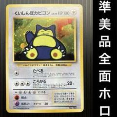 準美品　旧裏　ポケモンカード　全面ホロ　わるいカイリュー 準美品 旧裏 ポケモンカード 全面ホロ わるいカイリュー - メルカリ