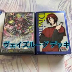 【スリーブ付き！】ヴァンガード ヴェイズルーグ デッキ スリーブ付き！】ヴァンガード ヴェイズルーグ デッキ - メルカリ