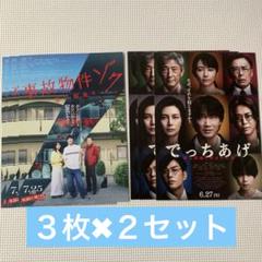 映画 でっちあげ 事故物件ゾク フライヤー 渡辺翔太 綾野剛 柴咲