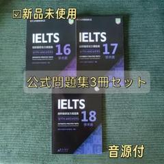 Cambridge Academic 公認公式問題集13-18 音源付 IELTS 公式問題集 13-18 Cambridge Academic 音源付 - メルカリ
