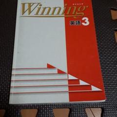 ひろきさま専用　大学受験英語　WINNING 全図 8冊セットウイニングテキスト ひろきさま専用 大学受験英語 WINNING 全図 8冊セットウイニング