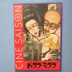 ドグラ マグラ 映画の中古 未使用品 メルカリ