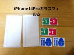 iPhone14pro液晶保護フィルム（黒)9Hガラス２枚セット