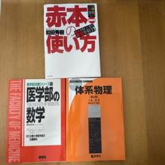 和田秀樹のハイグローバル物理(別冊付き)　東京書籍 和田秀樹のハイグローバル物理(別冊付き) 東京書籍