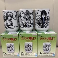 ★*★様 るろうに剣心 懸賞 非売品 湯呑み10個セット レア 当選品 るろうに剣心 懸賞 非売品 湯呑み10個セット レア 当選品-低価格
