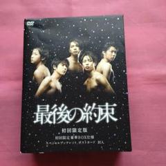 2025年最新】嵐 最後の約束の人気アイテム - メルカリ