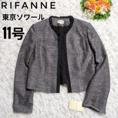 【新品】リファンネ 東京ソワール ツイード ノーカラージャケット 大きいサイズ セール】 ファニーツイード ノーカラー ジャケット （ノーカラー