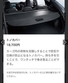 新品未使用 スバル　GU型　クロストレック用トノカバー　 純正 SUBARU トノカバー「スバル純正用品」インプレッサ GU6/GU7/GUD