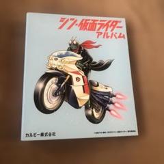2025年最新】カルビー仮面ライダーカードアルバムの人気アイテム